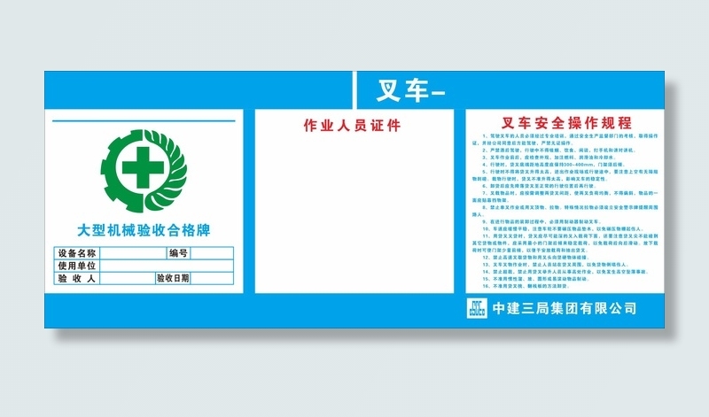 大型机械验收合格牌cdr矢量模版下载
