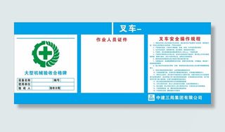 大型机械验收合格牌