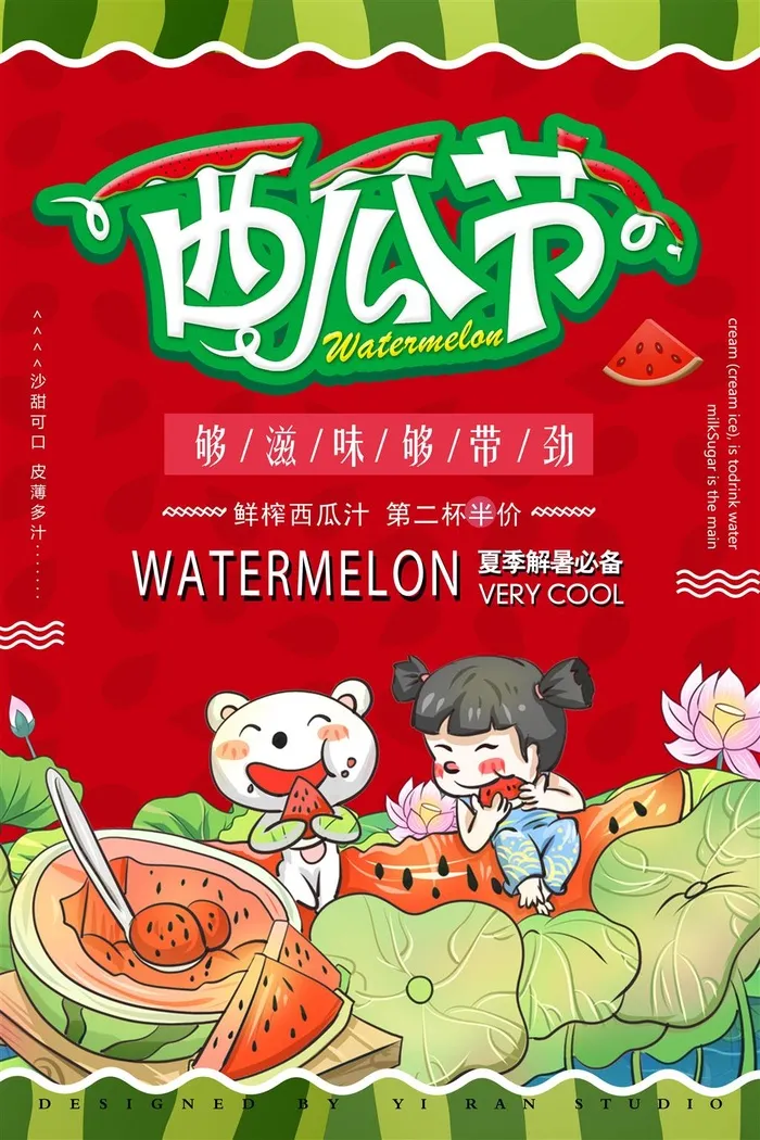 水果海报水果店宣传果汁西瓜红色绿色psd模版下载