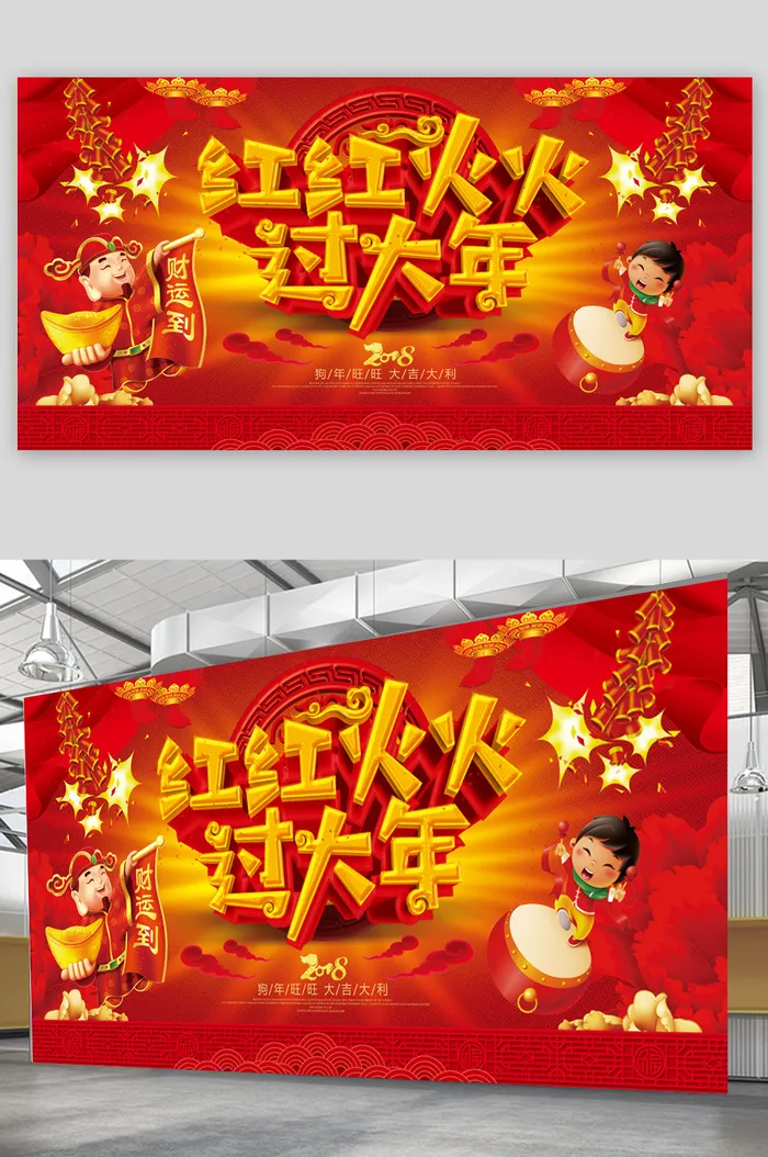 新年展板红包墙psd模版下载