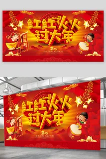 新年展板红包墙 新年展板红包墙