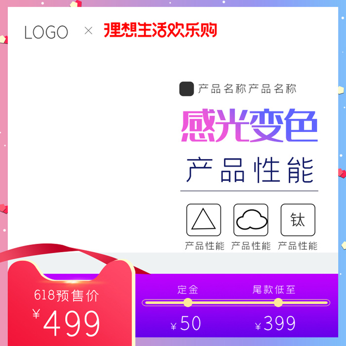 淘宝拼多多产品电商主图高端详情页红色紫色psd模版下载