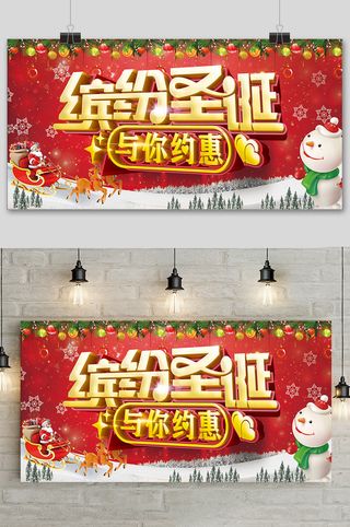 红色简约圣诞节促销宣传展板