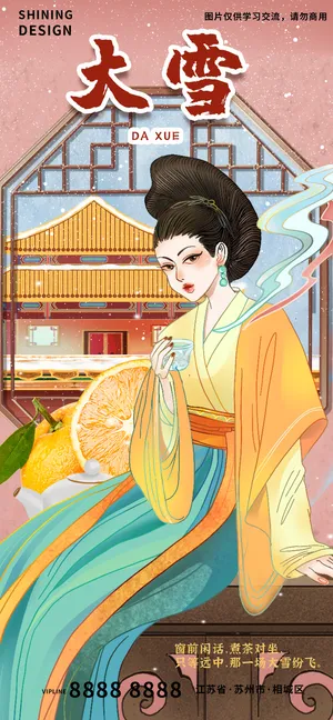 手绘插画美女窗边品茶看雪二十四节气大雪海报