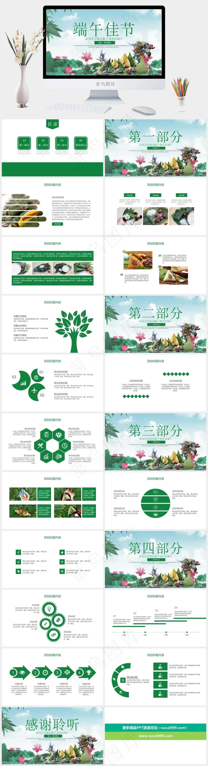 端午节赛龙舟吃粽子传统节日ppt模板