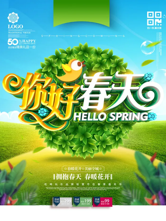 春天你好春暖花开春季励志背景展板插图插画海报PSD素材模板设计psd模版下载