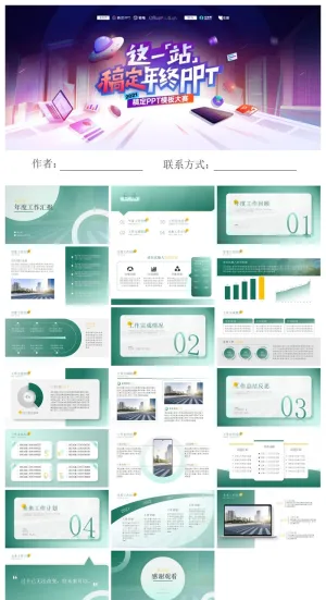 小清新几何风年度工作汇报ppt模板预览图