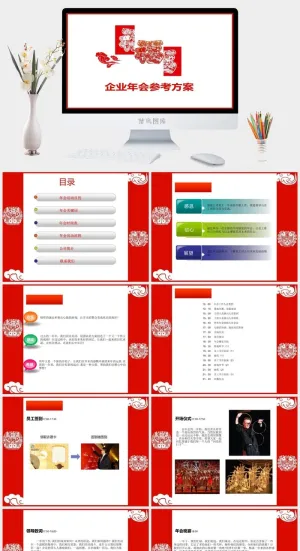 红色年会策划精美ppt模板预览图