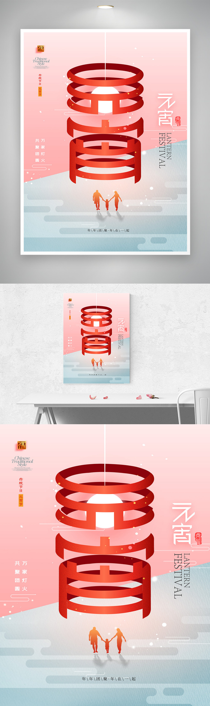 简洁元宵活动图片psd模版下载