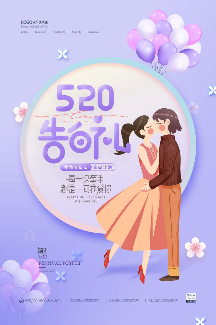 唯美浪漫520情人节主题活动宣传促销海报展板模板PSDAI设计素材