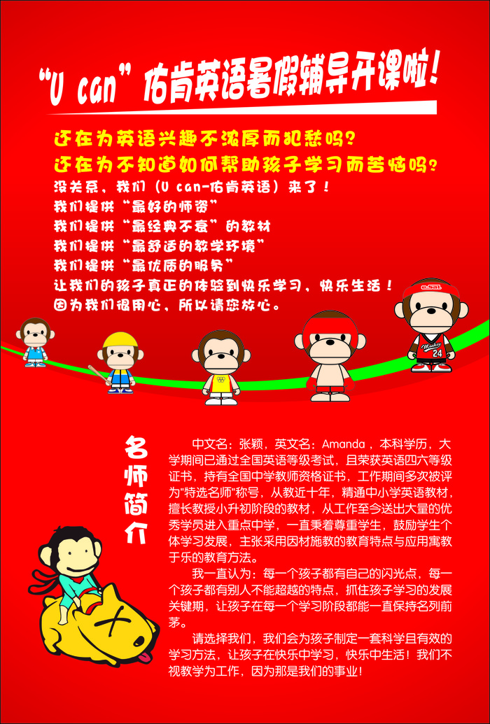 英语辅导班开课啦