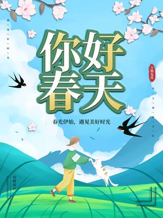 春天 春天海报模板