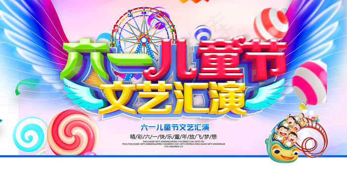 清新可爱六一儿童节促销海报psd模版下载