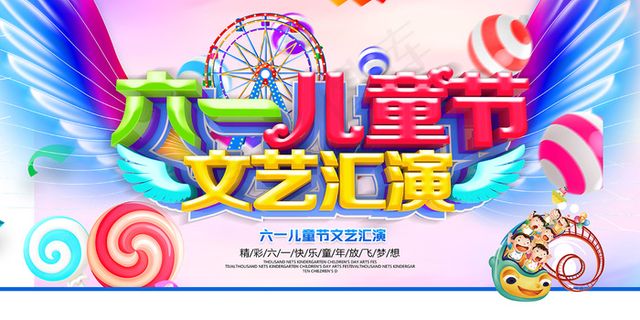 清新可爱六一儿童节促销海报