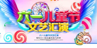 清新可爱六一儿童节促销海报