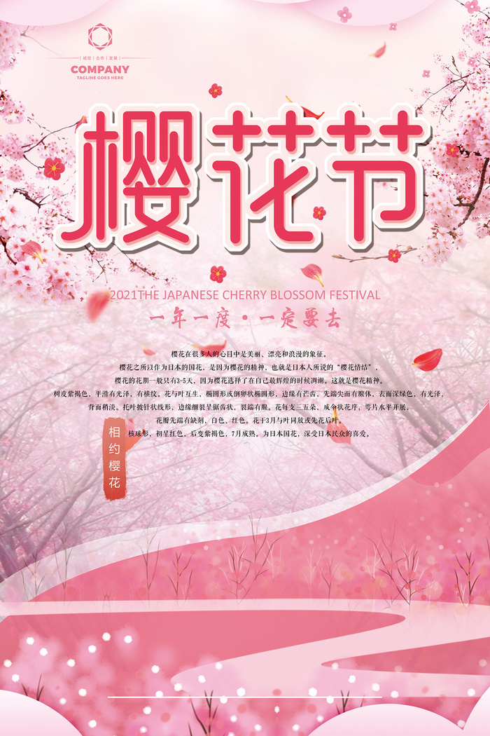 粉色唯美风格创意樱花节海报