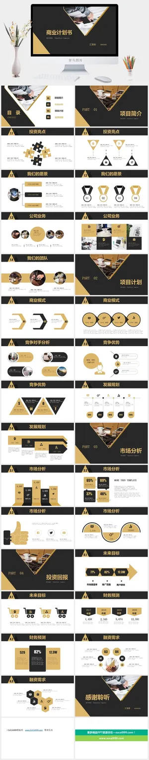 土豪金扁平几何风商业计划书通用ppt模板预览图