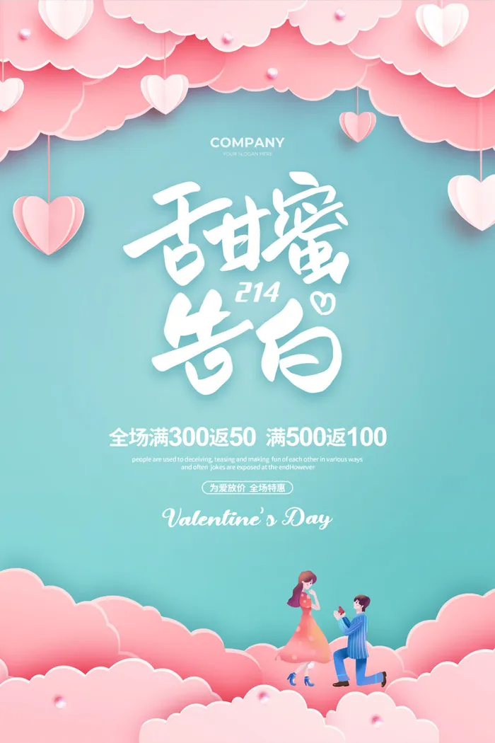 创意情人节促销海报psd模版下载