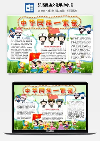 弘扬民族文化手抄小报