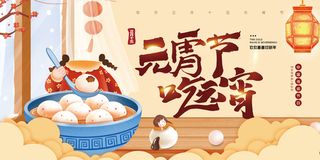 元宵节海报汤圆元宵快乐朋友圈宣传图广告设计