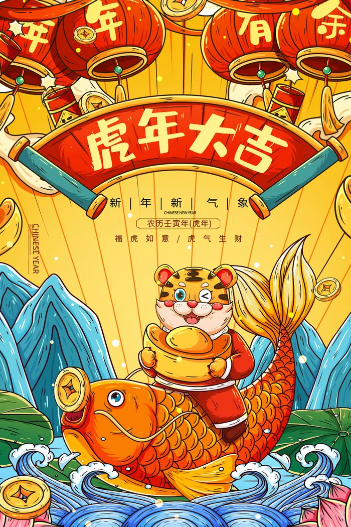 虎年海报虎年大吉新年海报2022psd模版下载