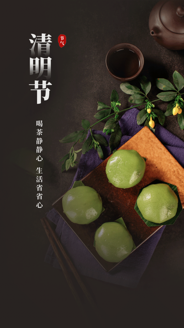 中国文化传统清明节节气清明 (22)psd模版下载