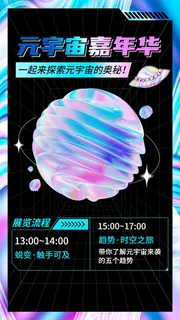 元宇宙主题概念艺术展宣传海报