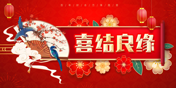 红色喜庆结婚典礼海报psd模版下载