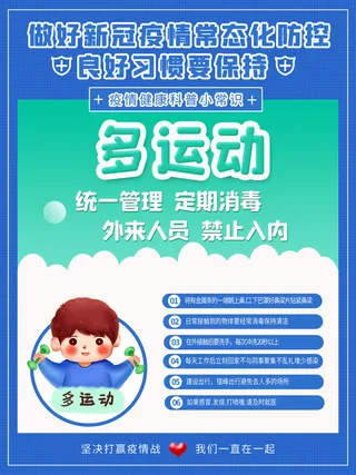 疫情常态化新冠防控系列套图社区宣传公益海报PSD设计素材模板