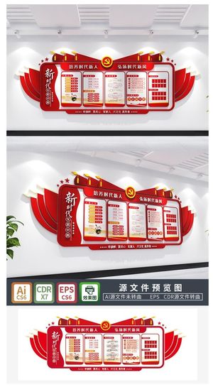 新时代文明实践中心文化墙