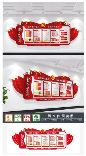 新时代文明实践中心文化墙