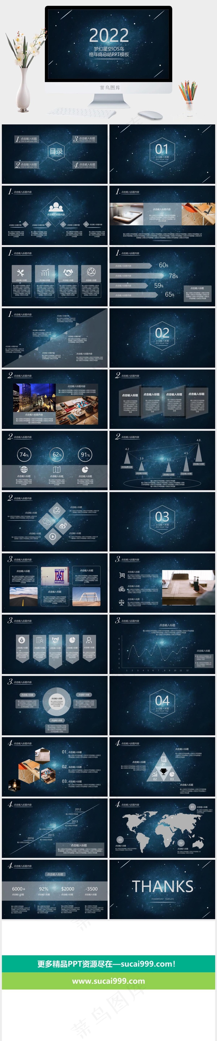 唯美星空流星背景半透明图表iOS风格年终总结ppt模板
