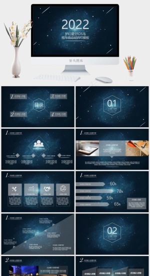 唯美星空流星背景半透明图表iOS风格年终总结ppt模板预览图