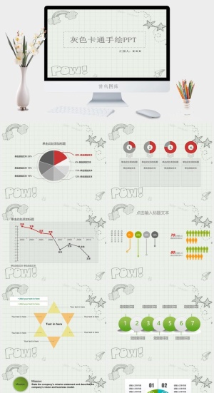 灰色可爱铅笔手绘卡通背景工作汇报ppt模板