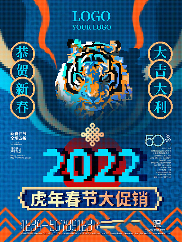 虎年新年海报展板psd模板虎年插画psd模版下载