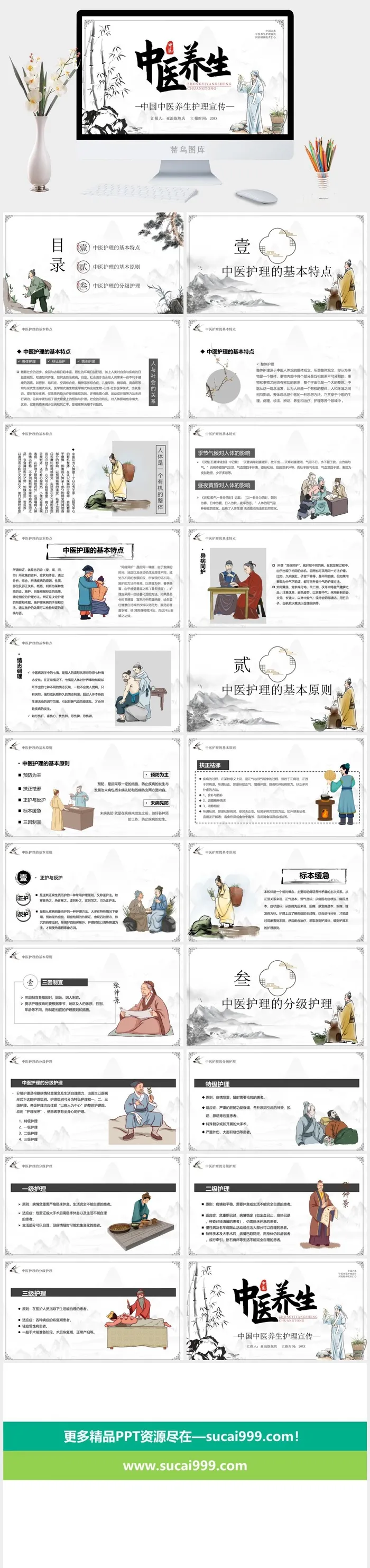 中医养生PPT模板