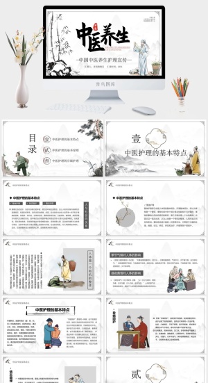 中医养生PPT模板预览图