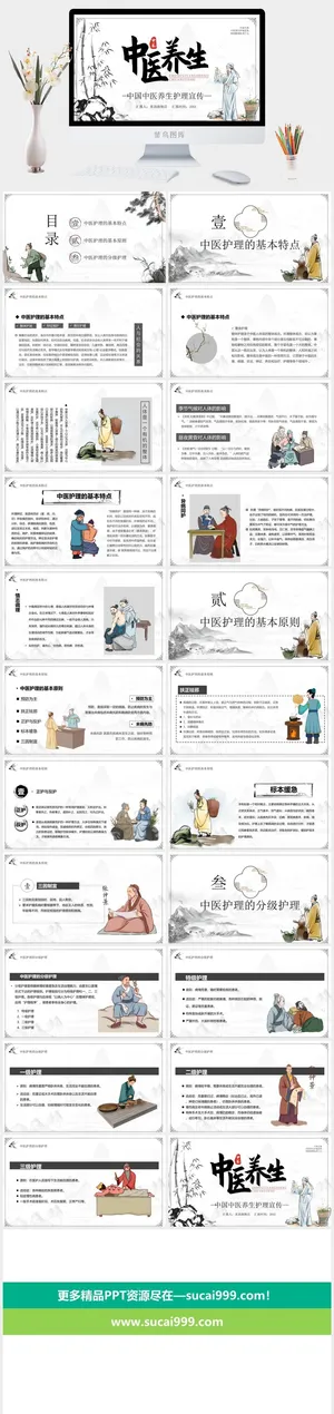 中医养生PPT模板预览图