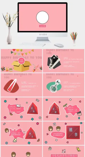 交互式女友生日祝福ppt模板预览图
