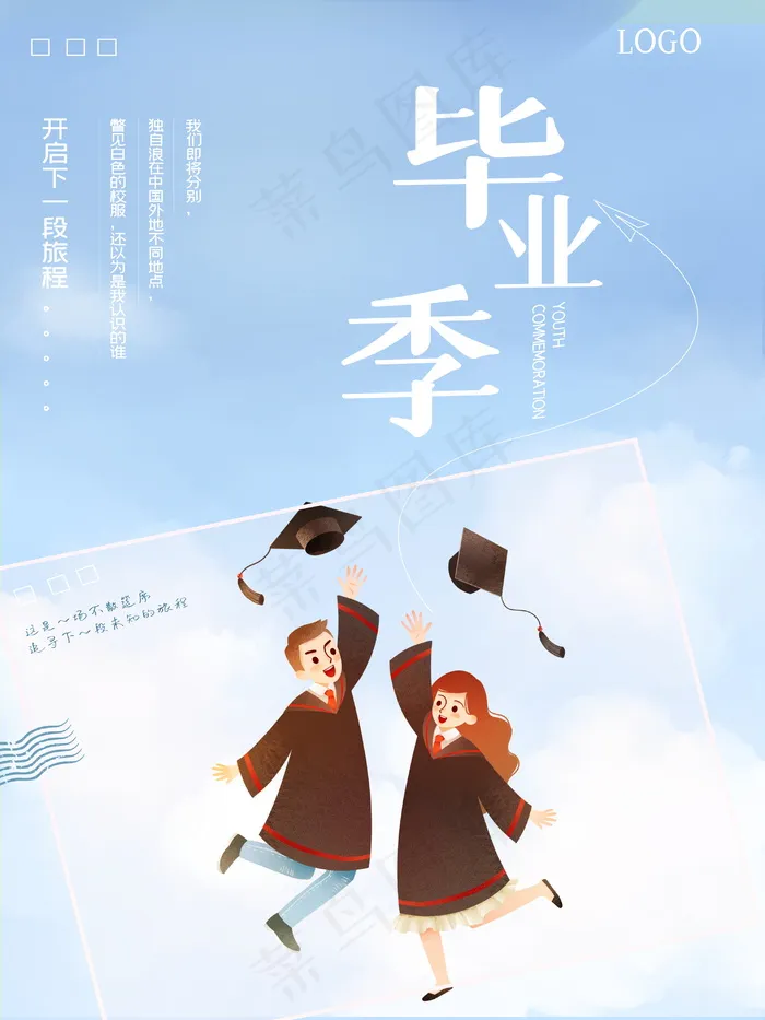 毕业季海报图片psd模版下载