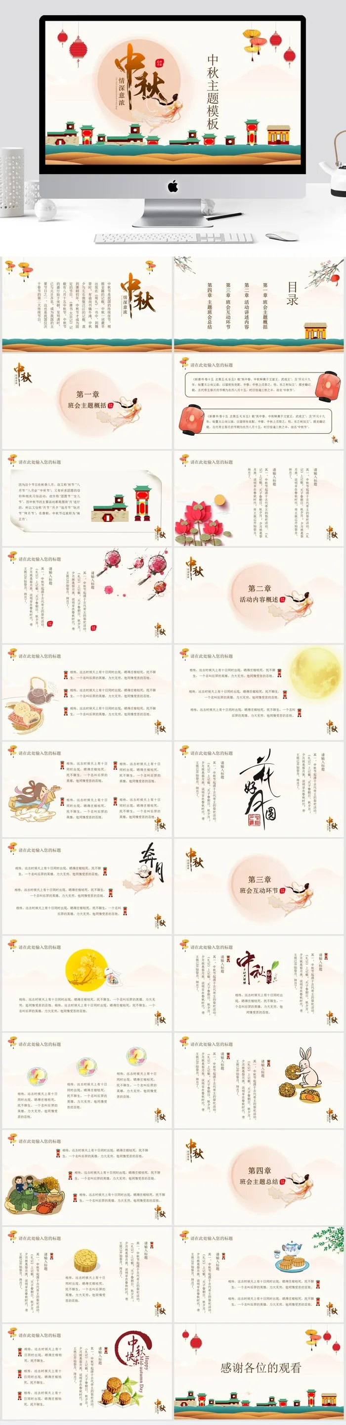 情深意浓中秋节主题PPT模板