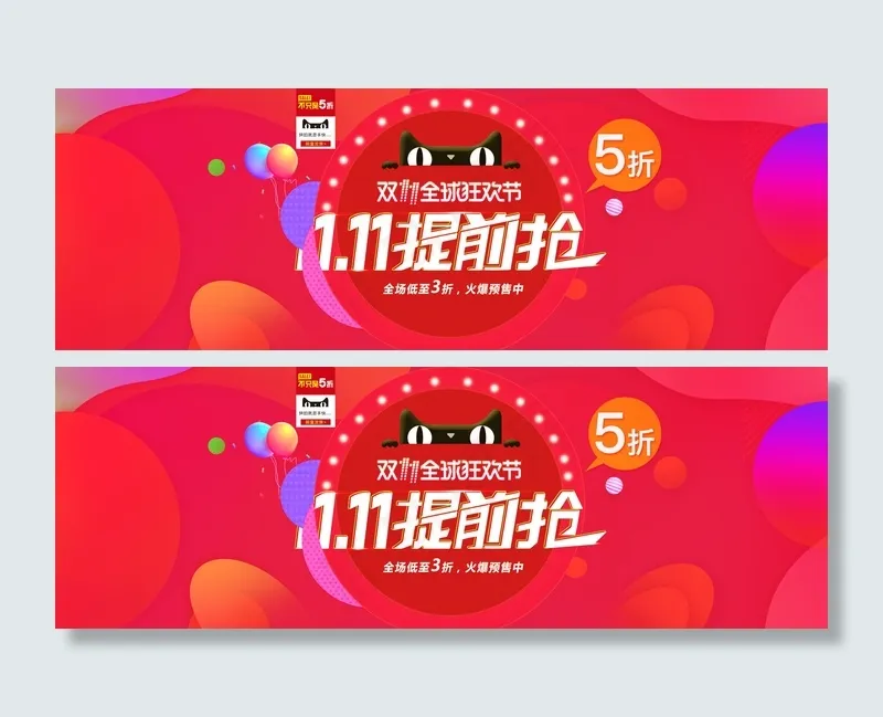 双十一全球狂欢节psd模版下载