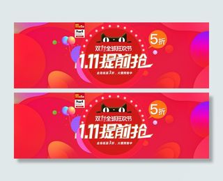 双十一全球狂欢节