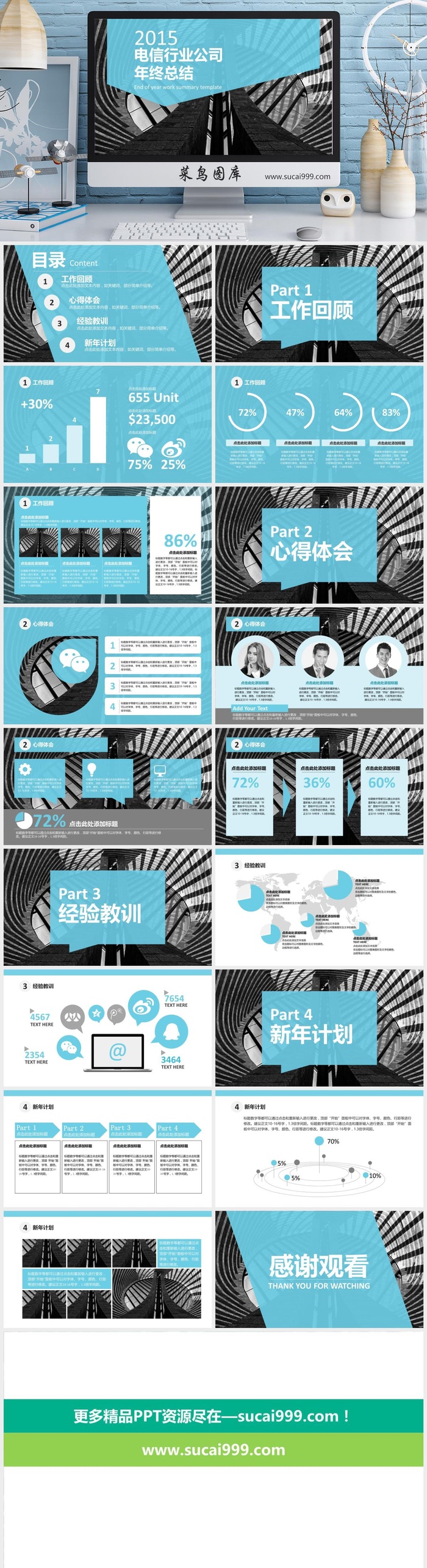 清新 简洁 电信行业工作计划（总结） PPT模板