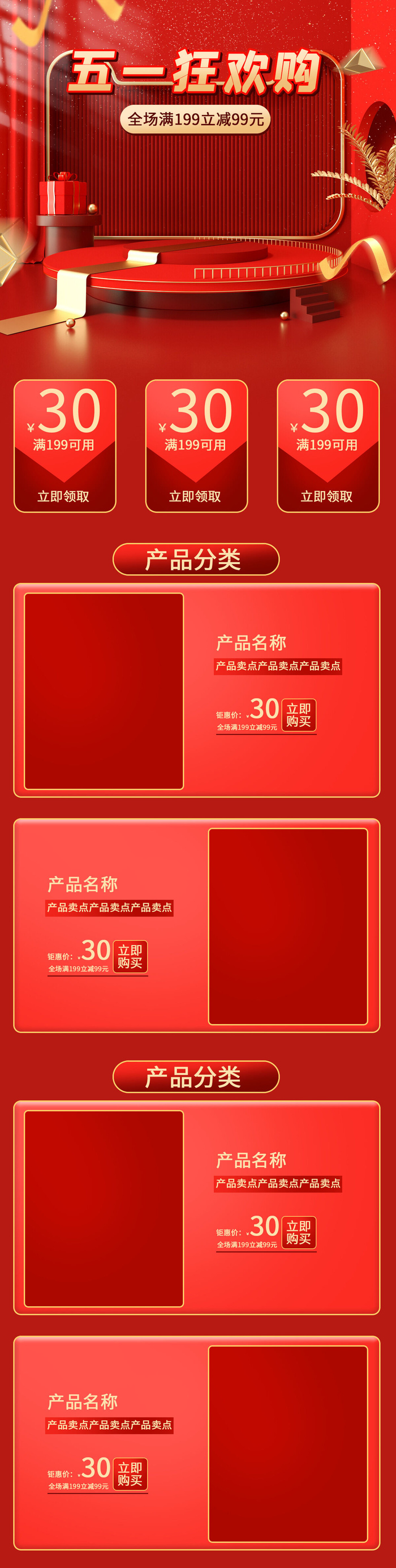 天猫淘宝电商五一劳动节活动促销店铺装修首页模板PSD设计素材psd模版下载