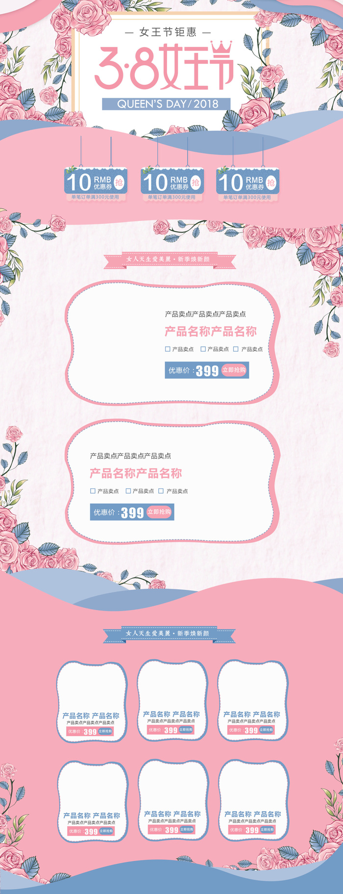 三八节3.8女神节妇女节淘宝天猫电商首页模板店铺装修PSD素材psd模版下载