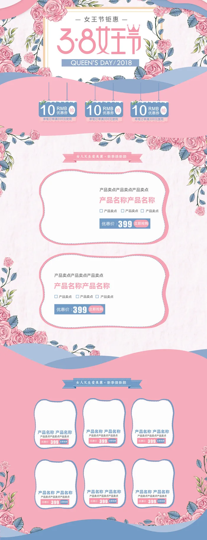 三八节3.8女神节妇女节淘宝天猫电商首页模板店铺装修PSD素材psd模版下载