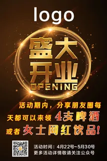 盛大开业展板朋友圈分享