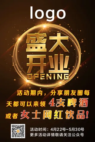 盛大开业展板朋友圈分享