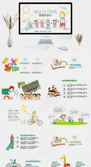 读书
灰色卡通风PPT模板预览图